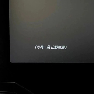 小幸运