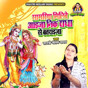 Samriya Milibe Ayija Nik Radha Se Batrayija