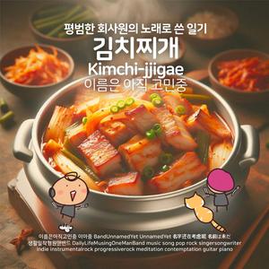 김치찌개
