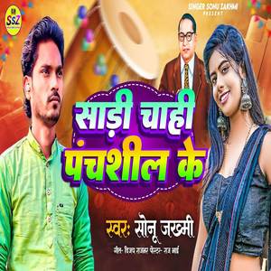 Sadi Chahi Panchshil Ke