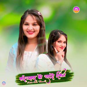 फॉर्च्यूनर को चलरो रिवाज