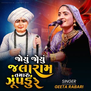 Joyu Joyu Jalaram Tamaru Zupdu Re