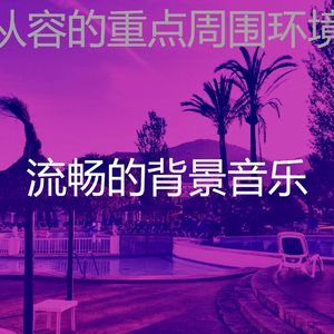 柔和的假期时刻