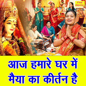 Aaj Humare Ghar Mein Maiya Ka Kirtan Hai