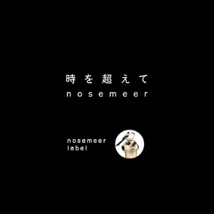 時を超えて