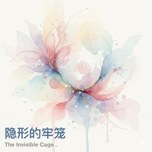 The Invisible Cage (隐形的牢笼)