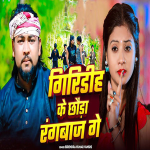 Giridih Ke Chhoda Rangdar Ge