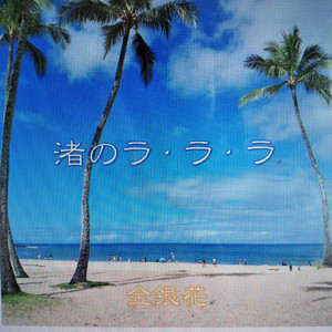 この街に生まれて