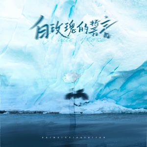 ゆらゆら -運命の花-(中文版)