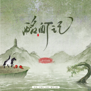 酩酊记