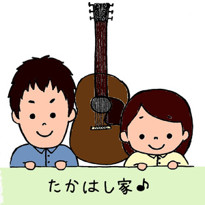 がんばれ、カラスの子 (Acoustic Ver.)