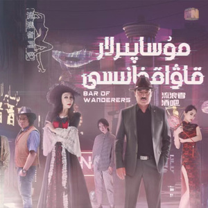 Aldangan Kiz-被骗的女孩