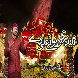 Qalandri Dewane Ali De