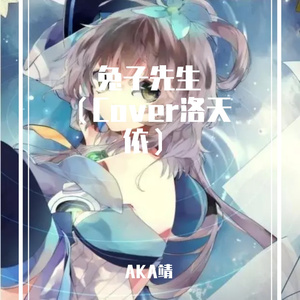 兔子先生（2025.9.30）