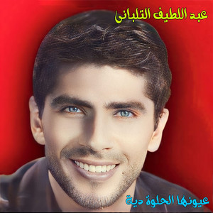 Ouyounha Lhelwa Diya