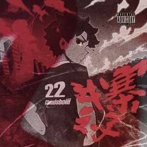 井寨 (Prod by.Wazier)