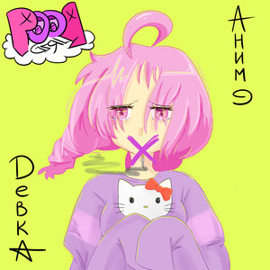 Аниме девка