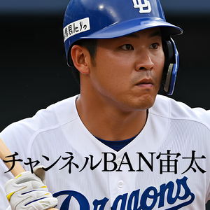 チャンネルBAN宙太 (Original Ver)