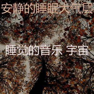 微妙的睡眠心情