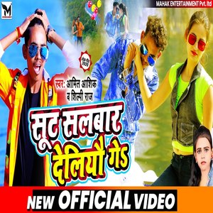 Shut Salwar Deliyao Ge (Bhojpuri)