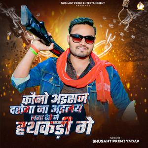 Kon Aishan Daroga Ailey Laga Dethe Je Hathkadi Ge