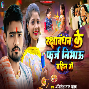 Rakshabandhan Ke Farz Nibhaibo Bahin Ge