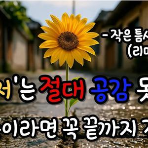 작은 틈새의 꽃