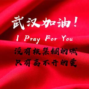 I Pray For You