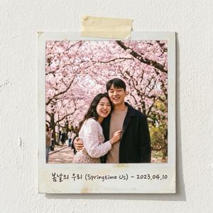 봄이 오면