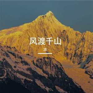 松宵渡朝暮