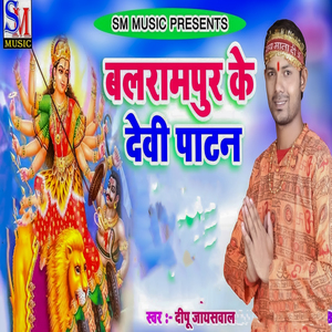 Balrampur Ke Devi Patan