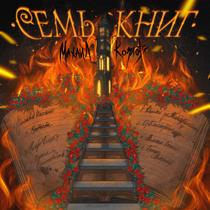 Роланд. Начало