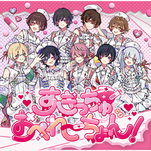 すきっちゅおぺれーちょん！