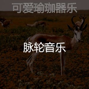 抚慰的按摩回忆