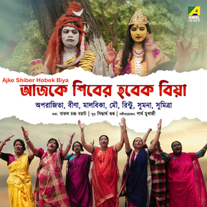 Ajke Shiber Hobek Biya