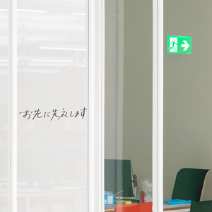 お先に失礼します