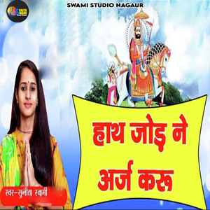 Hath Jod Ne Aarj Karu Me