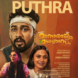 Puthra From"Manorajyam marchmasam"