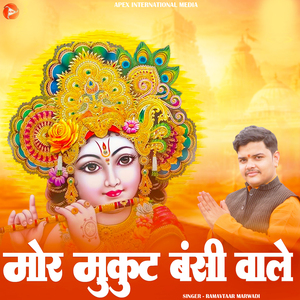 Mor Mukut Bansi Waale