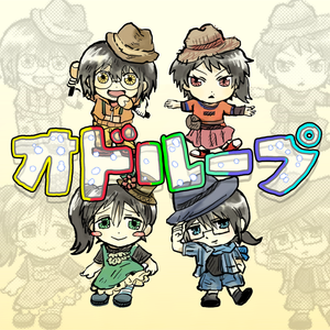 オドループ 四女cover