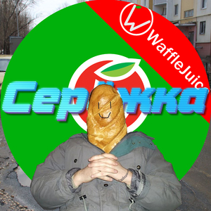 Серёжка