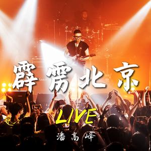最好得不到 (Live 2021)