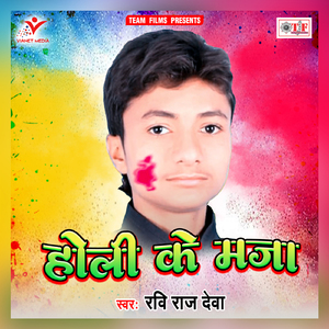 Jahiya Se Chadhal Holi