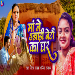 Maa Ne Ujaadi Beti Ka Ghar