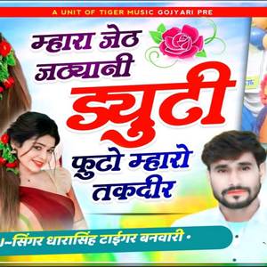 Mhara Jeth Jethani Duty P Futyo Mharo Takdeer