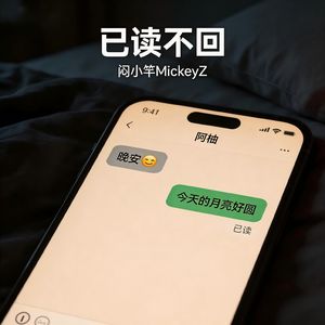 已读不回