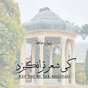 Key She're Tar Angizad