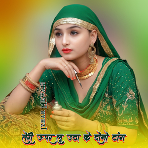 तेरी ऊपर लू उठा के दोनो टांग