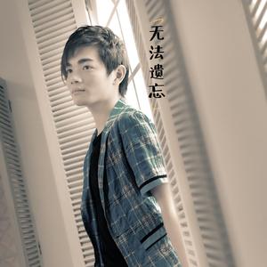 无法遗忘