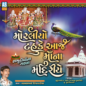 Moraliyo Tahuke Aaj Maa Na Mandiriye